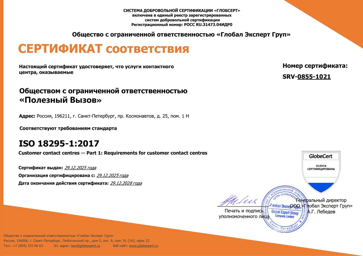 Сертификат ISO 18295