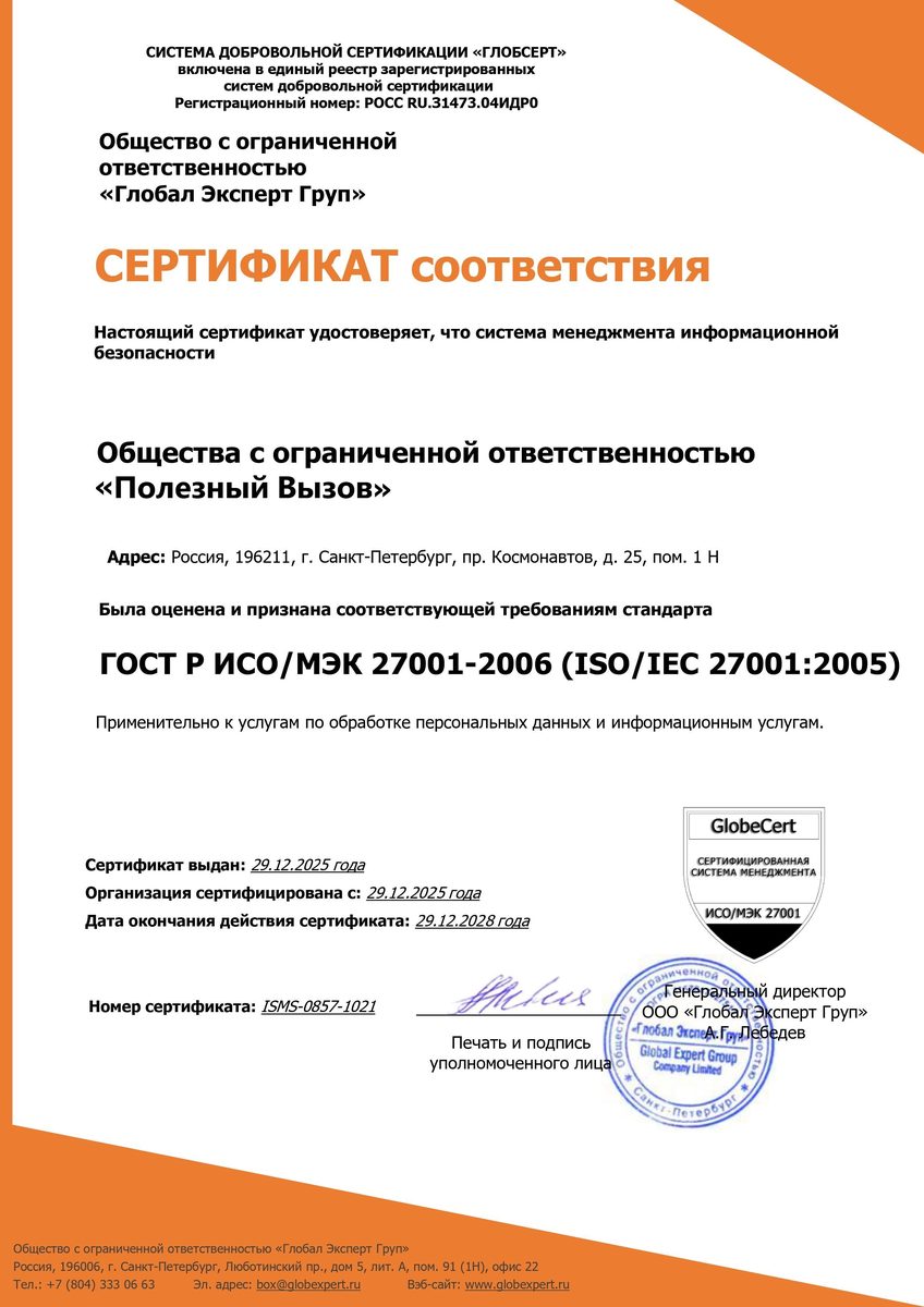 Сертификат ISO/IEC 27001