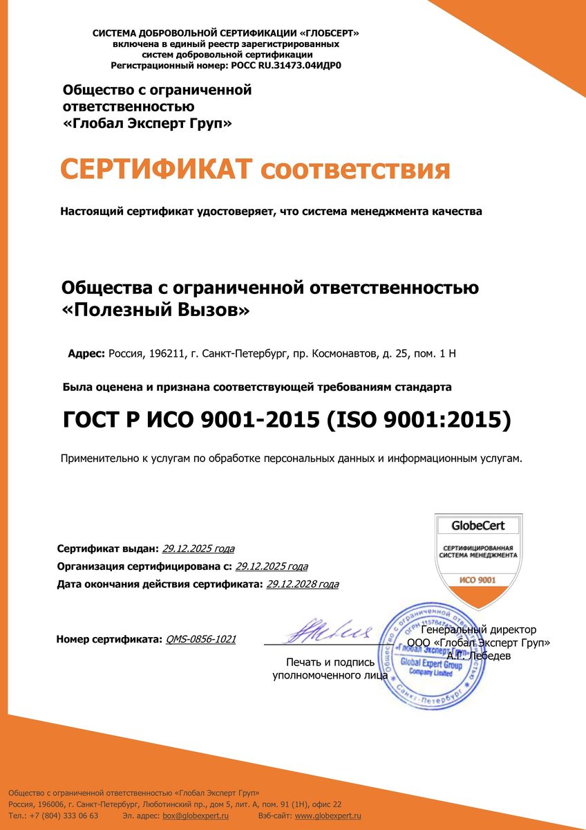 Сертификат ISO 9001