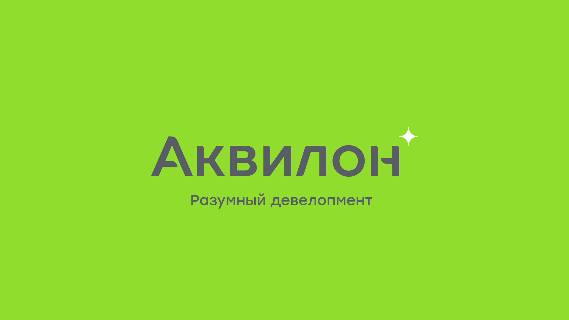 Аквилон
