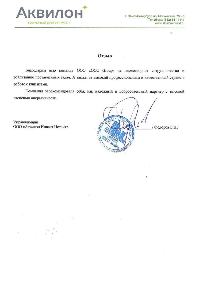Благодарственное письмо — Аквилон