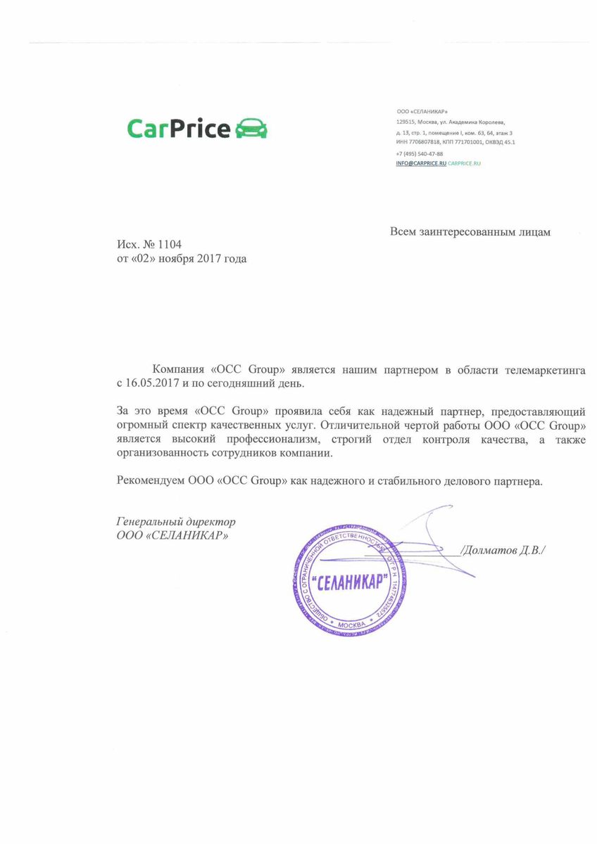 Благодарственное письмо — CarPrice