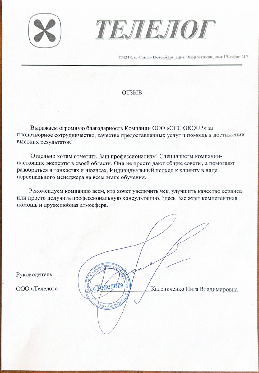 Благодарственное письмо