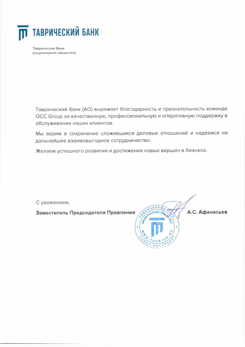 Благодарственное письмо