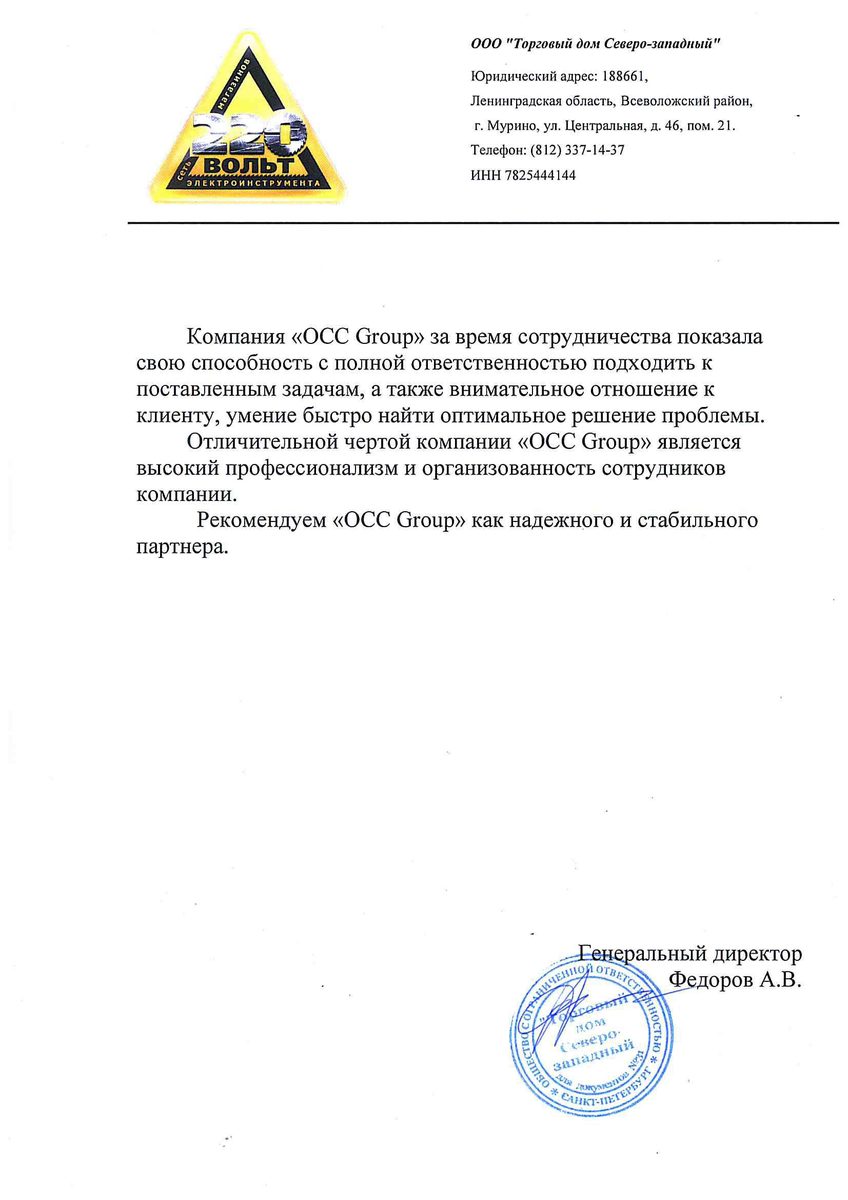 Благодарственное письмо