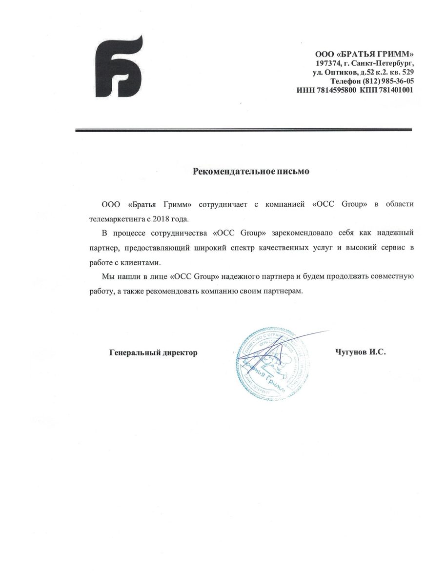 Благодарственное письмо